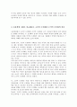 고전적 조건화와 조작적 조건화의 차이를 보육현장의 사례를 들어 설명하시오 4페이지