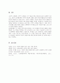 고전적 조건화와 조작적 조건화의 차이를 보육현장의 사례를 들어 설명하시오 6페이지