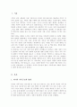 과거의 가족구조 및 형태와 현대의 가족구조 및 형태가 어떻게 변화되었는지 논하시오 2페이지