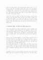과거의 가족구조 및 형태와 현대의 가족구조 및 형태가 어떻게 변화되었는지 논하시오 3페이지