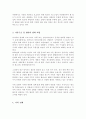 과거의 가족구조 및 형태와 현대의 가족구조 및 형태가 어떻게 변화되었는지 논하시오 4페이지
