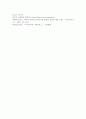 교정복지와 우리나라의 교정복지역사에 대하여 설명하시오 8페이지