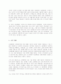 산업혁명은 장애인복지에 어떤 영향을 주는지 서술하시오 4페이지