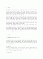 장애인복지의 이념 중 평등사상에 대해 설명하고 본인의 의견도 함께 진술하시오 2페이지