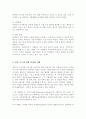 장애인복지의 이념 중 평등사상에 대해 설명하고 본인의 의견도 함께 진술하시오 3페이지