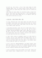 장애인복지의 이념 중 평등사상에 대해 설명하고 본인의 의견도 함께 진술하시오 4페이지