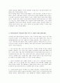 지역사회문제를 해결하는데 있어서 지역주민들은 어려움에 직면하는 상황이 발생하고 무력감이나 좌절을 느낄 수 있는 상황을 어떻게 극복하고 이들의 역량을 강화할 수 있을지 서술 4페이지