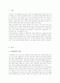 지적장애아의 포괄적인 예방과 지원방안을 논의하시오 2페이지
