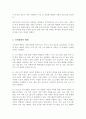 지적장애아의 포괄적인 예방과 지원방안을 논의하시오 3페이지