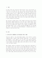 청소년기의 신체발달이 청소년의 성격발달에 영향을 미치는 이유를 설명 실제로 본인의 신체 중 어떠한 부분이 성격발달에 영향을 미쳤는지 2페이지