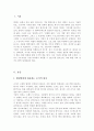 현대사회의 급변하는 환경변화에 대한 대응과 지속가능경영을 하기 위해 구조 조정을 상시 시행해야 한다는 것에 대한 자신의 의견을 기술 2페이지