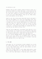 현대사회의 급변하는 환경변화에 대한 대응과 지속가능경영을 하기 위해 구조 조정을 상시 시행해야 한다는 것에 대한 자신의 의견을 기술 4페이지
