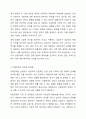 나는 여러 상담 전문가가 함께 운영하는 연합 상담소에 소속된 미혼의 상담전문가 이다. 상담이론과실제 4페이지