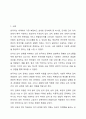 다양한 한국어 단어의 의미 관계를 각각 설명하시오. 외국어로서의한국어학개론 2페이지