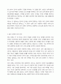 다양한 한국어 단어의 의미 관계를 각각 설명하시오. 외국어로서의한국어학개론 3페이지