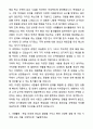 [2024 합격] 롯데건설_주택영업 자기소개서와 면접자료 3페이지