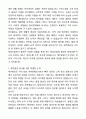 [2024 채용] 제주항공 자소서 합격 자기소개서와 면접자료 2페이지