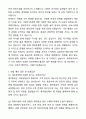 [2024 채용] 제주항공 자소서 합격 자기소개서와 면접자료 4페이지
