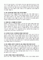 [면접기출] 최근 4개년(2022~2025) 국립암센터 간호사 실제 면접기출 + 모범답안 50선 6페이지