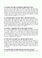[면접기출] 최근 3개년(2023~2025) 도서관 사서 면접 기출문제 및 모범답안 50선 13페이지