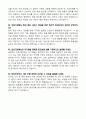 [면접기출] 2024~2025년 최근 2개년 대학교병원 면접 실제 기출문제 및 실제 답안 50선 12페이지