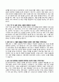 [강력추천] 최근 2개년 조리실무사 면접 기출문제 및 모범답안 60선 4페이지