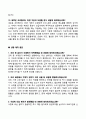 [강력추천] 최근 2개년 조리실무사 면접 기출문제 및 모범답안 60선 5페이지