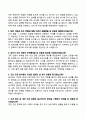 [강력추천] 최근 2개년 조리실무사 면접 기출문제 및 모범답안 60선 6페이지