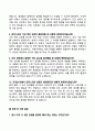 [강력추천] 최근 2개년 조리실무사 면접 기출문제 및 모범답안 60선 7페이지