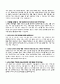 [강력추천] 최근 2개년 조리실무사 면접 기출문제 및 모범답안 60선 8페이지