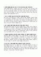 [강력추천] 최근 2개년 조리실무사 면접 기출문제 및 모범답안 60선 9페이지