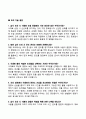 [강력추천] 최근 2개년 조리실무사 면접 기출문제 및 모범답안 60선 10페이지
