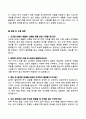 [강력추천] 최근 2개년 조리실무사 면접 기출문제 및 모범답안 60선 12페이지