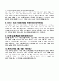 [강력추천] 최근 2개년 조리실무사 면접 기출문제 및 모범답안 60선 16페이지