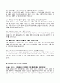 [강력추천] 조리실무사 면접 기출문제 및 모범답안 60선 4페이지