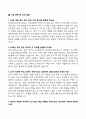 [강력추천] 2024 한국토지주택공사(LH) 면접 기출문제와 모범답안 100선 2페이지