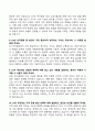 [강력추천] 2024 한국토지주택공사(LH) 면접 기출문제와 모범답안 100선 4페이지