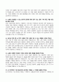 [강력추천] 2024 한국토지주택공사(LH) 면접 기출문제와 모범답안 100선 5페이지