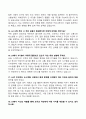 [강력추천] 2024 한국토지주택공사(LH) 면접 기출문제와 모범답안 100선 6페이지