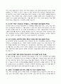 [강력추천] 2024 한국토지주택공사(LH) 면접 기출문제와 모범답안 100선 7페이지