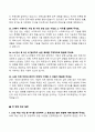 [강력추천] 2024 한국토지주택공사(LH) 면접 기출문제와 모범답안 100선 8페이지