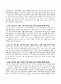 [강력추천] 2024 한국토지주택공사(LH) 면접 기출문제와 모범답안 100선 9페이지