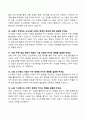 [강력추천] 2024 한국토지주택공사(LH) 면접 기출문제와 모범답안 100선 11페이지