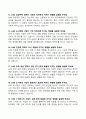 [강력추천] 2024 한국토지주택공사(LH) 면접 기출문제와 모범답안 100선 12페이지