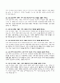 [강력추천] 2024 한국토지주택공사(LH) 면접 기출문제와 모범답안 100선 13페이지
