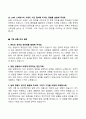 [강력추천] 2024 한국토지주택공사(LH) 면접 기출문제와 모범답안 100선 14페이지