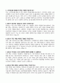 [강력추천] 2024 한국토지주택공사(LH) 면접 기출문제와 모범답안 100선 15페이지