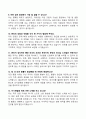[강력추천] 2024 한국토지주택공사(LH) 면접 기출문제와 모범답안 100선 16페이지
