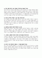 [강력추천] 2024 한국토지주택공사(LH) 면접 기출문제와 모범답안 100선 17페이지