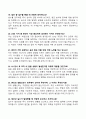 [강력추천] 2024 한국토지주택공사(LH) 면접 기출문제와 모범답안 100선 18페이지